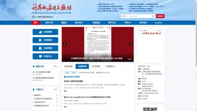 《计算机应用与软件》官方网站