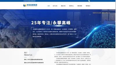 世信国际会展集团-官方网站