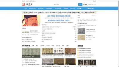 古今书法作品欣赏-近现代名家书法作品推荐-雅墨客网