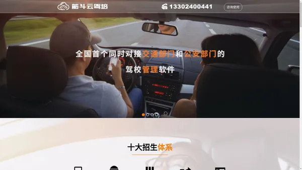 筋斗云驾培-驾校管理系统 驾校招生营销管理系统