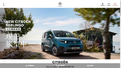 CITROËN 汽車官方網站 | 法國汽車品牌