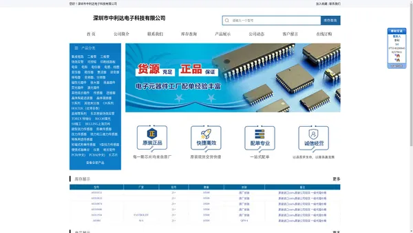 公司专业代理分销XILINX、AVAGO、TI、ADI、POWER等国际知名半导体产品，业务涉及CPLD/FPGA各种中高低端及现场可编程逻辑技术、高效的DSP数字信号及ARM处理器、光纤收发器及高速,深圳市中利达电子科技有限公司——首页