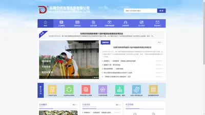 铁路测绘公司_铁路工程测量_铁路变形监测_铁路测绘规划_东网空间地理信息有限公司