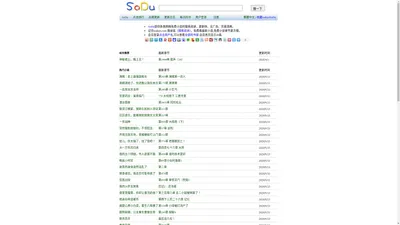 个人随笔 - Sodu小说搜索
