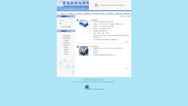 青岛恒世达国际物流有限公司网站首页