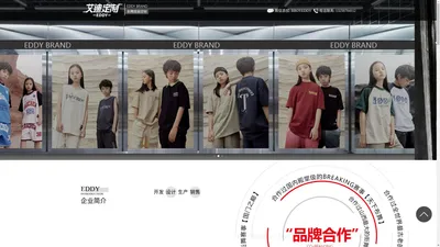 EDDY-街舞服装定制-艾迪定制官网