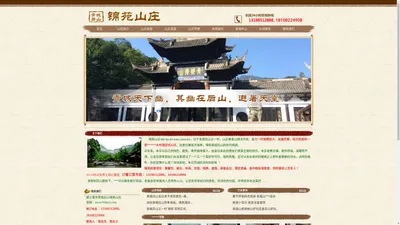 
首页--锦苑山庄【官网】青城山又一村农家乐、后山住宿、农家乐餐饮、酒店后山农家乐、青城后山又一村住宿、泰安古镇住宿-都江堰市青城后山周铭农家乐