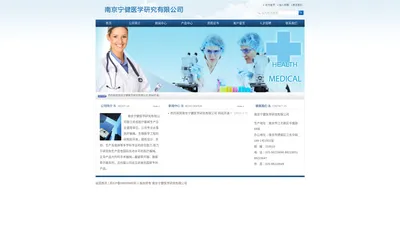 南京宁健医学研究有限公司