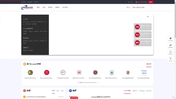 Alevel 资讯网 - 助力考生择校留学