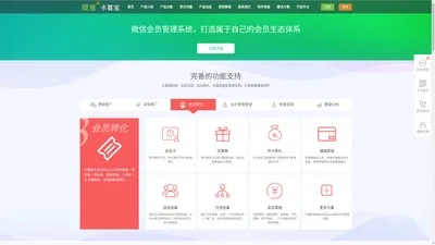 微信会员卡管理系统 | 免费的微信会员卡管理系统