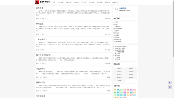 中国童话故事大全 - 自编童话故事书_短篇童话故事作文_儿童童话故事大全