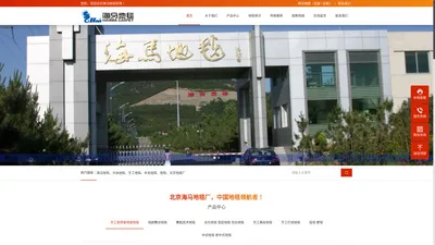 北京地毯厂,羊毛地毯,尼龙地毯厂家,海马地毯有限公司官网