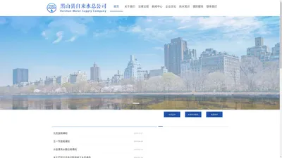 黑山县自来水总公司官网