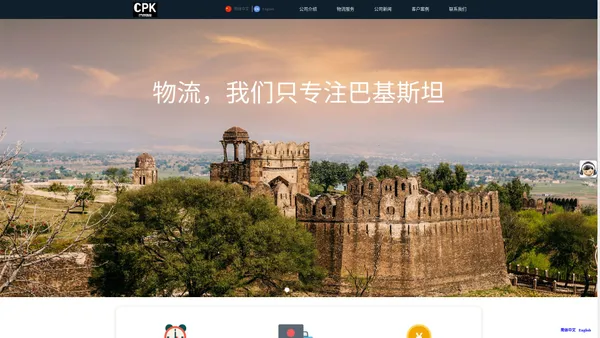 CPK,巴基斯坦物流专线