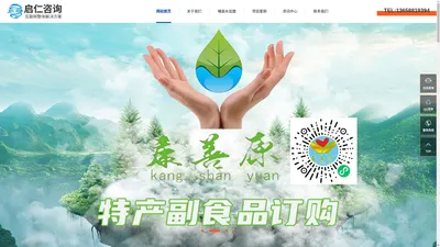 云南启仁科技有限公司|特产副食品订购线上平台|昆明网站建设_营销型网站建设_企业网站建设_昆明网页设计制作_网站开发