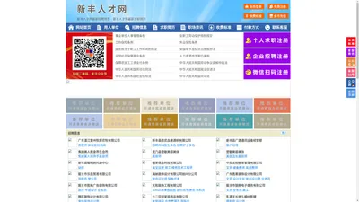 新丰人才网-新丰招聘网-新丰人才市场