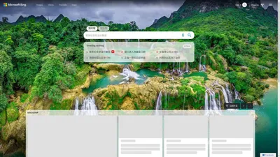 搜索 - Microsoft 必应