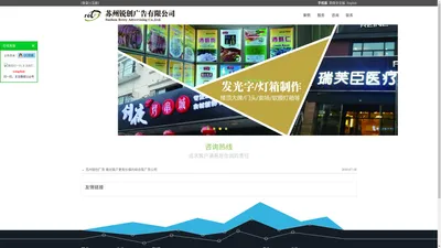 咨询热线|企业网站管理系统|微网站建设|手机网站建设|中英文网站建设-苏州锐创广告有限公司