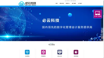 广州必云信息科技有限责任公司