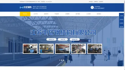 江苏中伦钢结构有限公司