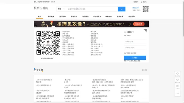 【杭州人才招聘网_杭州招聘网】-杭州人才热线