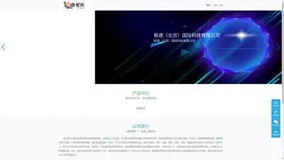 枥德（北京）国际科技有限公司-枥德（北京）国际科技有限公司