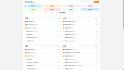 微信网名_游戏名字_情侣网名_名字大全 - 爱名字网