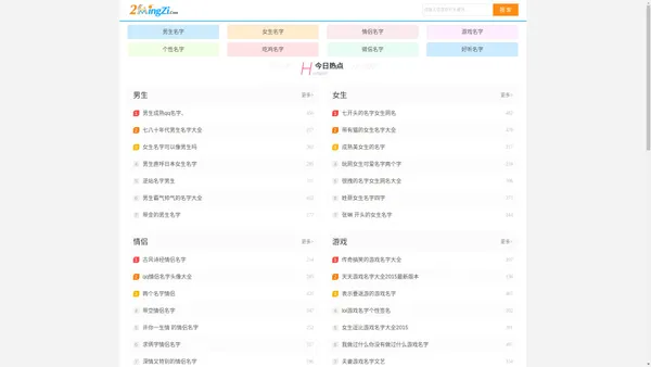 微信网名_游戏名字_情侣网名_名字大全 - 爱名字网