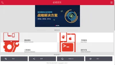手机版 - 咸宁网站制作|咸宁手机网站|咸宁软件开发|咸宁监控安防|综合布线|系统集成|楼宇对讲|咸宁网络公司|咸宁专业IT服务商 - 湖北必虎网络科技有限公司