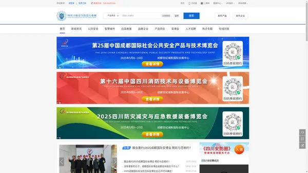 四川立体安全防范行业网-西南安防工程商销售商主流指导媒体