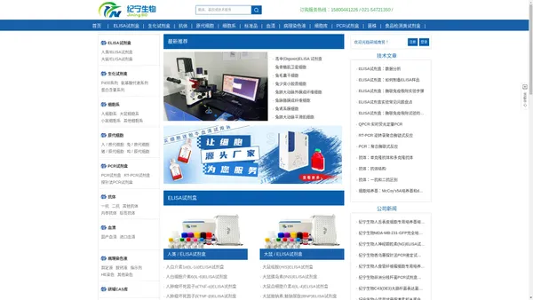 elisa试剂盒_生化试剂盒_原代细胞_细胞系_上海研域商贸有限公司