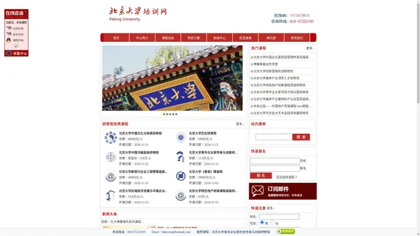 北大总裁班|中国企业CEO班|全球领导力-中国总裁培训官网