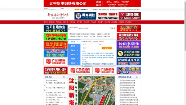 新塔湾钢材市场|红旗台钢材市场|沈阳新塔湾钢材市场|沈阳红旗台钢材市场-东北钢铁网-沈阳智虹鑫广告有限公司