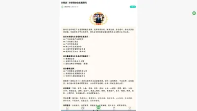 刘银波｜多家商协会发展顾问