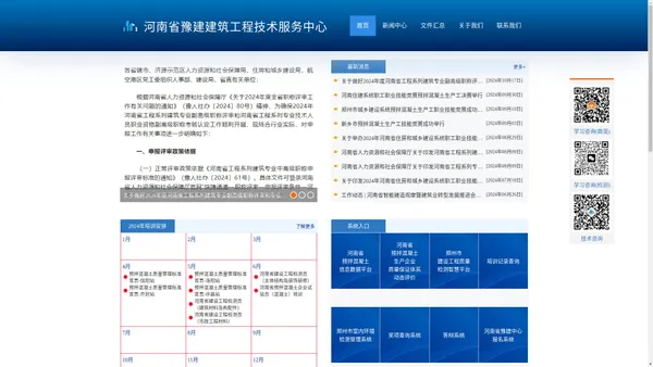 河南省豫建建筑工程技术服务中心