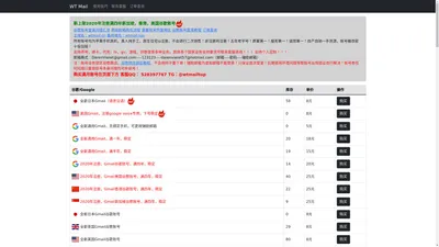 谷歌账号批发购买Gmail邮箱自动发货批量出售交易平台-wtmail