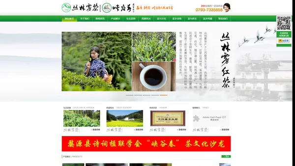 婺源绿茶|婺源红茶|婺源春茶|婺源茶叶|婺源茶厂|峡谷春-丛林雾茶