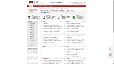 HR宝典-人力资源法律法规,人事法律法规,HR法律法规,劳动法律法规,人力资源相关法律,大全,汇编,常用