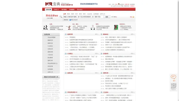 HR宝典-人力资源法律法规,人事法律法规,HR法律法规,劳动法律法规,人力资源相关法律,大全,汇编,常用