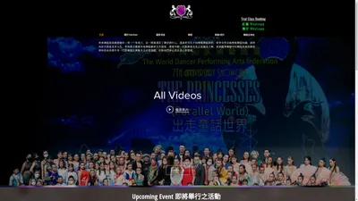 The World Dancer Performing Arts Federation,世界舞蹈家演藝總會 | 兒童拉丁舞