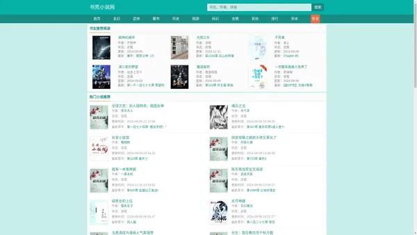 书荒小说网_书友最值得收藏的免费小说阅读网
