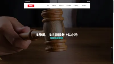 首页 - 法小秘法律服务平台 -