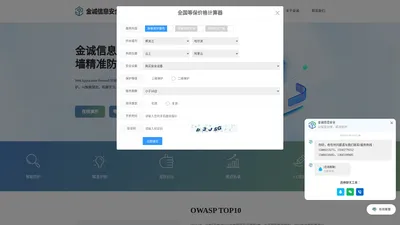 金诚信息安全-杭州等保测评,云WAF防火墙,等保一体机,等保备案,等保一站式服务,网络安全_杭州金诚信息安全科技有限公司