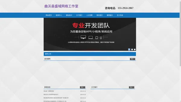 曲沃县盛域网络工作室-侯马网站制作,侯马网站设计,侯马做网站