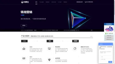 上海锦湘网络营销 - 网络推广公司-SEM托管公司-网站SEO优化外包公司