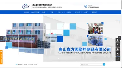 塑料桶厂家_塑料吨桶_IBC吨桶-唐山鑫方园塑料制品有限公司