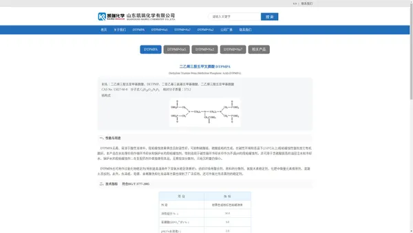 DTPMPA 二乙烯三胺五甲叉膦酸 阻垢缓蚀剂 分散剂 五甲叉膦酸 五甲叉 DTPMP•Na5 DTPMP•Na7 DTPMP•Na2 ATMP HEDP HPMA PBTCA