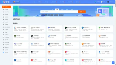 CC宝盒 -上网导航,出海网站导航,免费资源大全