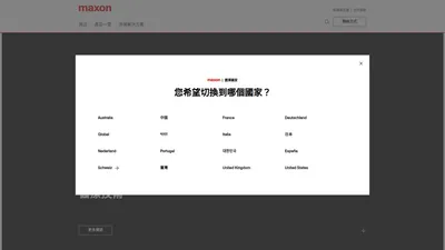 驅動技術的世界 | maxon group