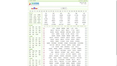 灵动导航 - 最好用的上网导航！